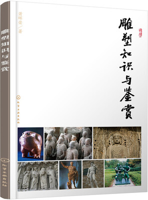

雕塑知识与鉴赏
