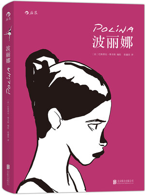 

波丽娜