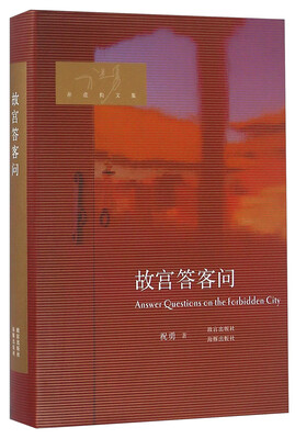 

故宫答客问