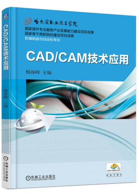 

CAD/CAM技术应用