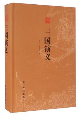 

三国演义