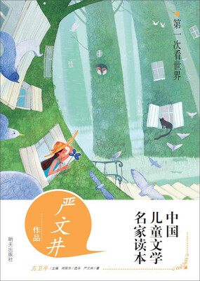 

第一次看世界