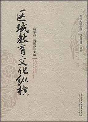 

区域教育文化纵横