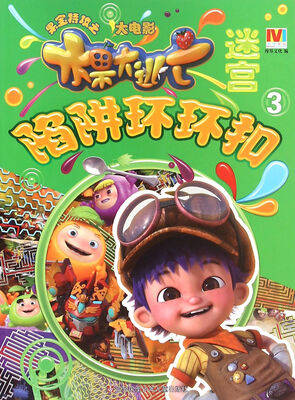 

果宝特攻之大电影迷宫3：陷阱环环扣