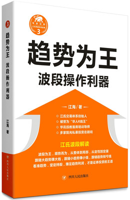 

趋势为王：波段操作利器