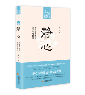 

静心