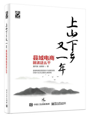 

上山下乡又一年 县域电商就该这么干