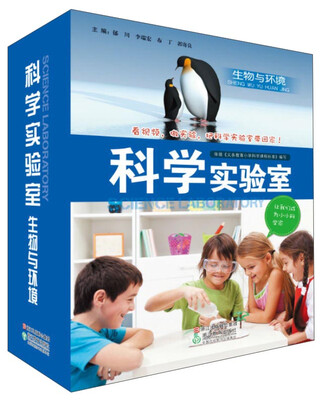 

科学实验室生物与环境附科学实验材料