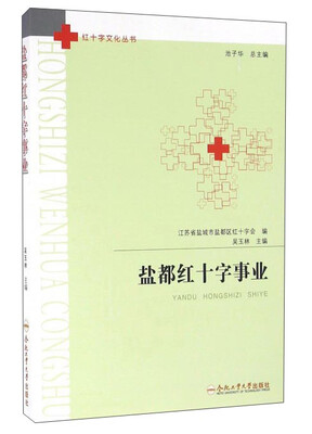 

盐都红十字事业
