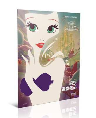 

迪士尼音乐世界丛书系列·音乐课堂笔记：小美人鱼