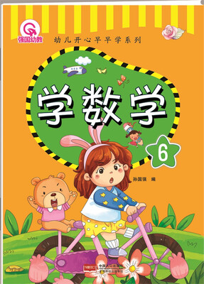 

学数学 6-幼儿开心早早学系列