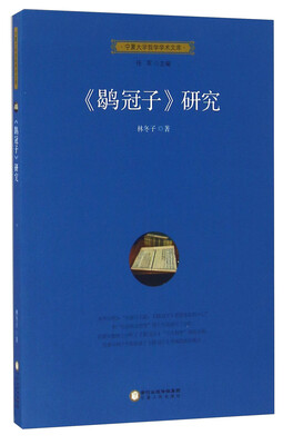 

《鹖冠子》研究
