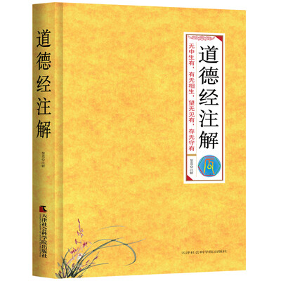 

道德经注解