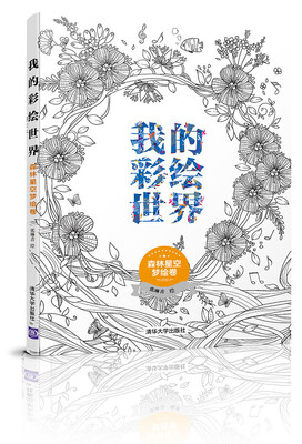 

我的彩绘世界森林星空梦绘卷