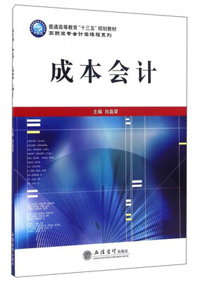 

成本会计