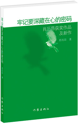 

牢记要深藏在心的密码