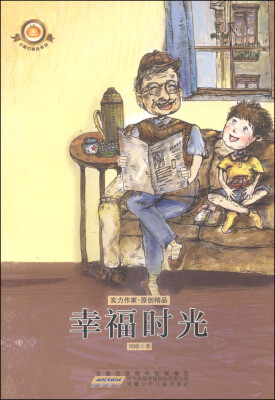 

小橘灯精品系列：幸福时光