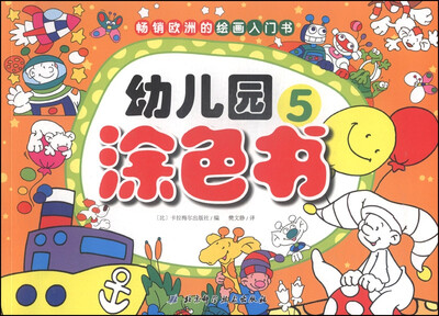 

幼儿园涂色书（5）