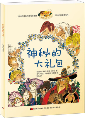 

丹尼斯和爸爸、爷爷：神秘的包裹