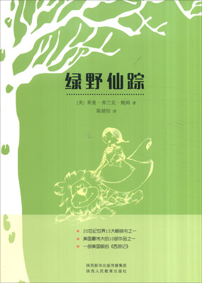

绿野仙踪