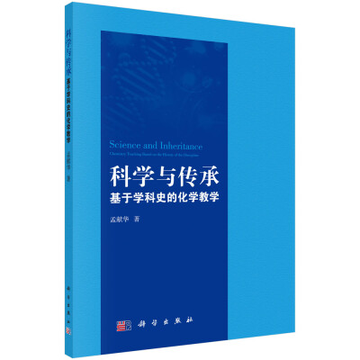 

科学与传承基于学科史的化学教学
