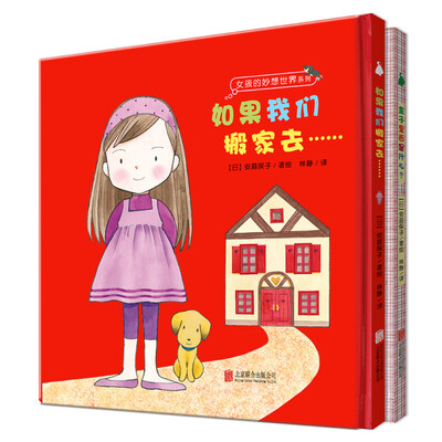 

尚童童书：女孩的妙想世界系列（2册）