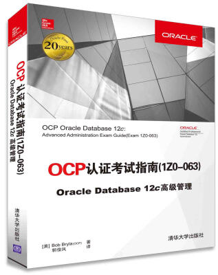 

OCP认证考试指南 1ZO-063 Oracle Database 12c 高级管理