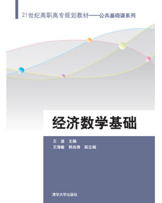 

经济数学基础