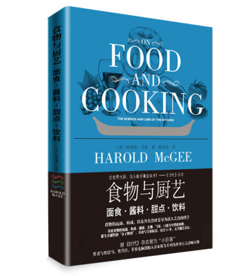 

食物与厨艺面食·酱料·甜点·饮料[ON FOOD AND COOKING