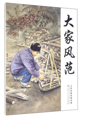 

大家风范