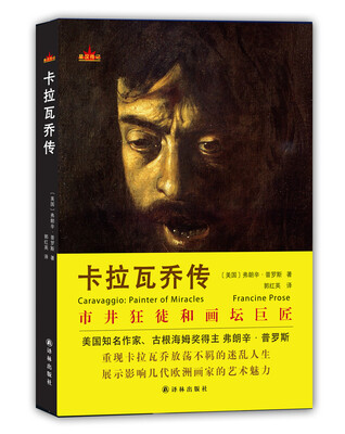 

卡拉瓦乔传