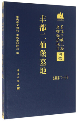 

丰都二仙堡墓地