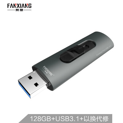 

Fanxiang FANXIANG 128GB USB31 U disk F306 Extreme ultra-fast reading speed 410MB s solid state flash drive MLC chip