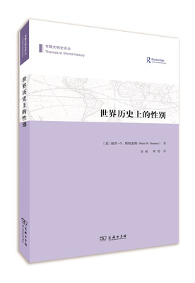 

世界历史上的性别/专题文明史译丛