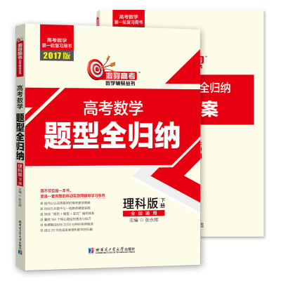 

2017 高考数学题型全归纳（理科版 下）