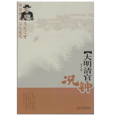 

大明清官况钟