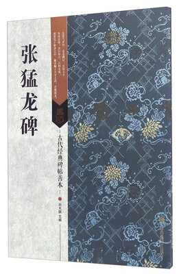 

张猛龙碑