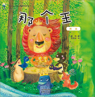 

那个王 民主