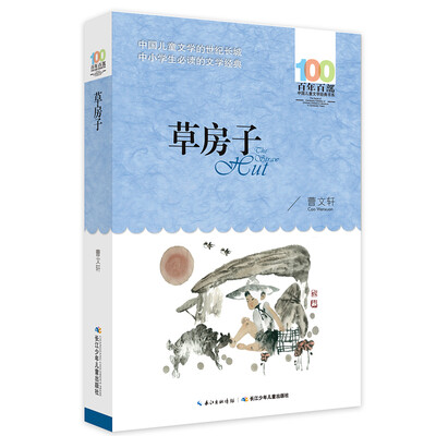 

《草房子》