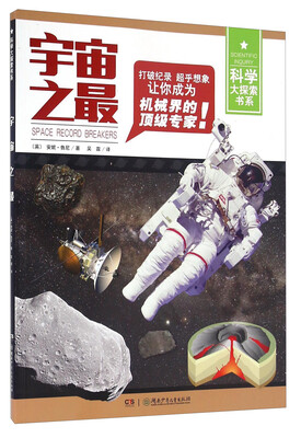 

宇宙之最