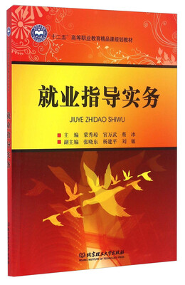 

就业指导实务