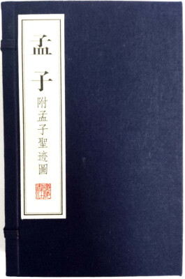 

孟子/文华丛书系列(宣纸 线装共2册）（附孟子圣迹图）