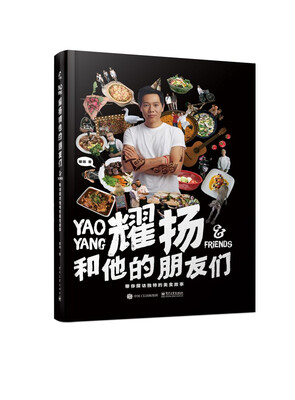 

耀扬和他的朋友们：带你探访独特的美食故事