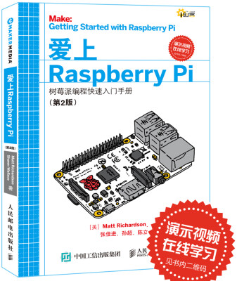 

爱上Raspberry Pi 第2版 树莓派编程快速入门手册