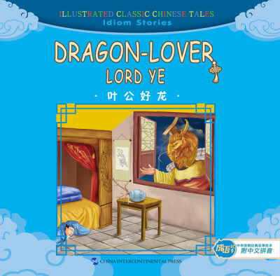 

Dragon-Lover Lord Ye