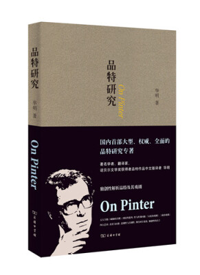 

品特研究
