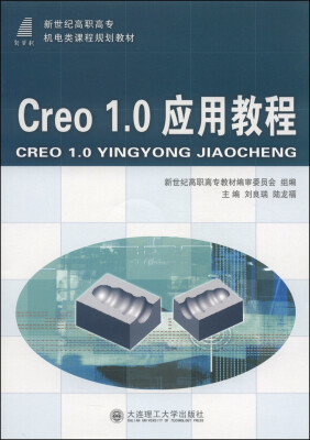 

Creo 1.0应用教程/新世纪高职高专机电类课程规划教材附光盘1张