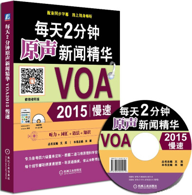 

每天2分钟原声新闻精华VOA2015慢速附光盘