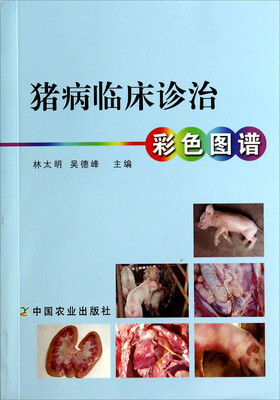

猪病临床诊治彩色图谱