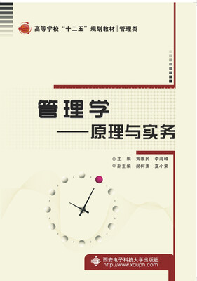 

管理学：原理与实务